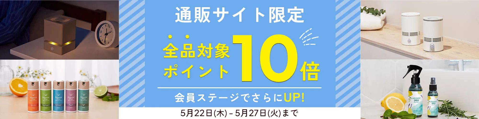 ポイント10倍