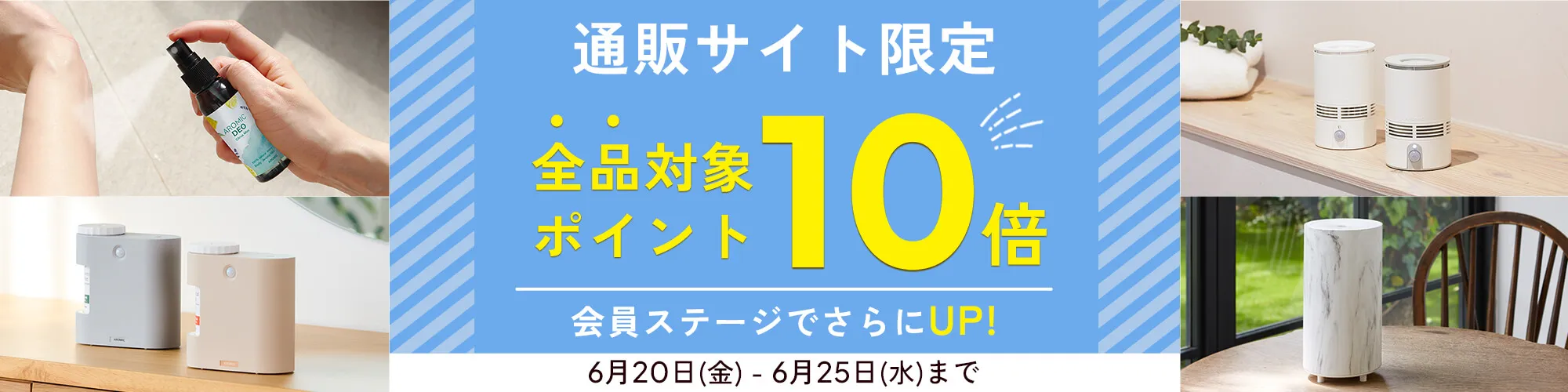 ポイント10倍