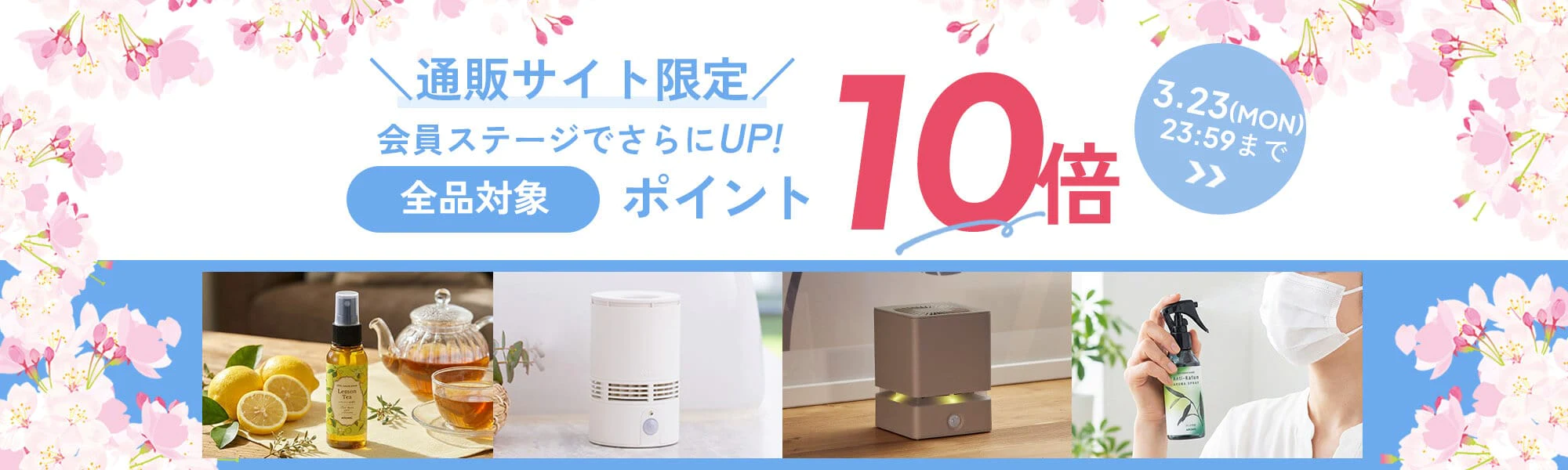 ポイント10倍