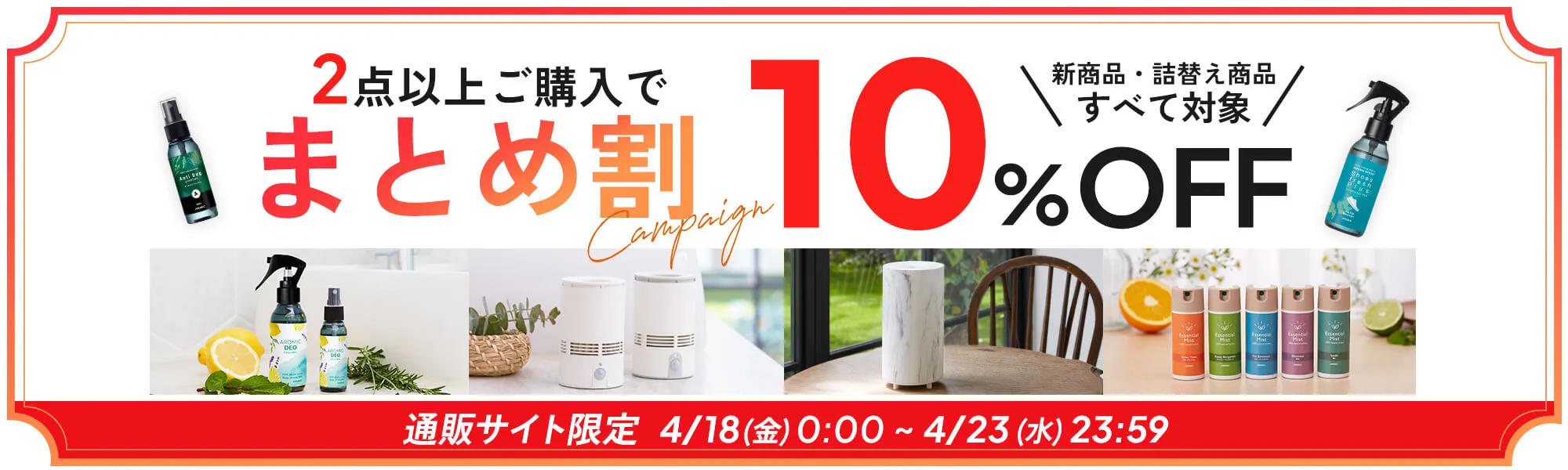 2点以上10%OFFセール