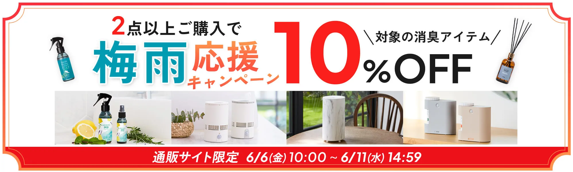 2点以上10%OFFセール