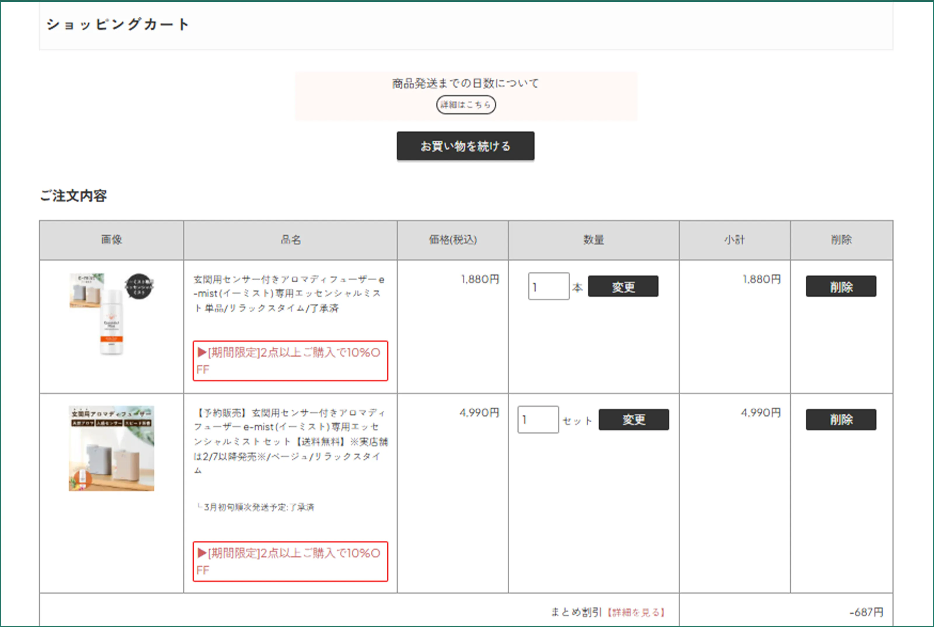 2点以上10％OFFセール