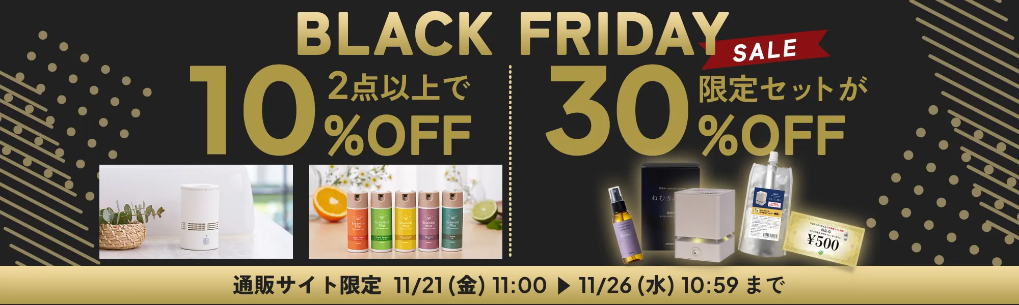 2点以上10％OFFセール