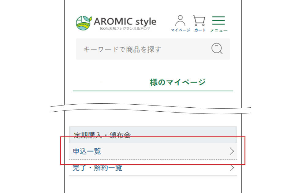 定期申込履歴ボタン