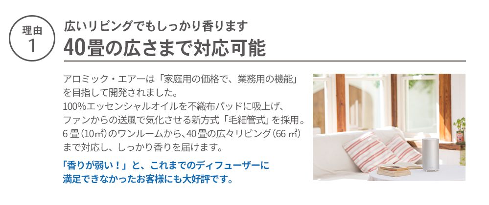 【理由1】40畳の広さまで対応可能