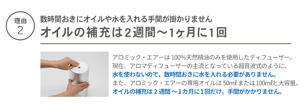 【理由2】オイルの補充は2週間~1ヶ月に1回