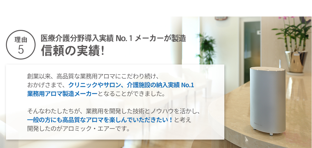 【理由5】医療介護分野導入実績No.1メーカーである信頼の実績