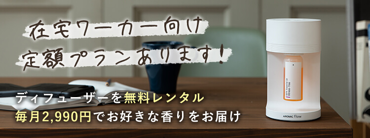 フロー定額プラン