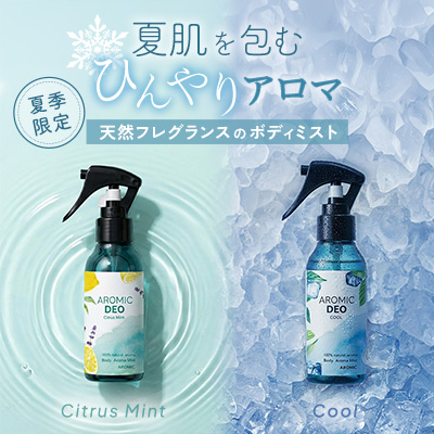 100%天然フレグランス＆アロマメーカー直販ショップ│アロミック