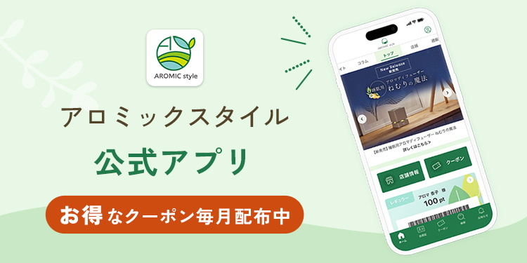 100%天然フレグランス＆アロマメーカー直販ショップ│アロミック
