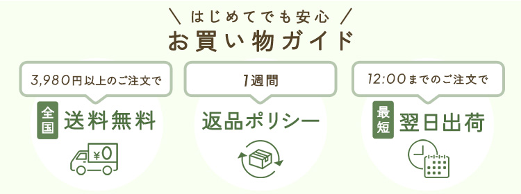 お買い物ガイドバナー