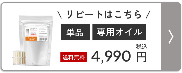 アロミックエアープラス 専用オイル