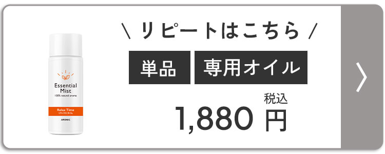 イーミスト 専用オイル