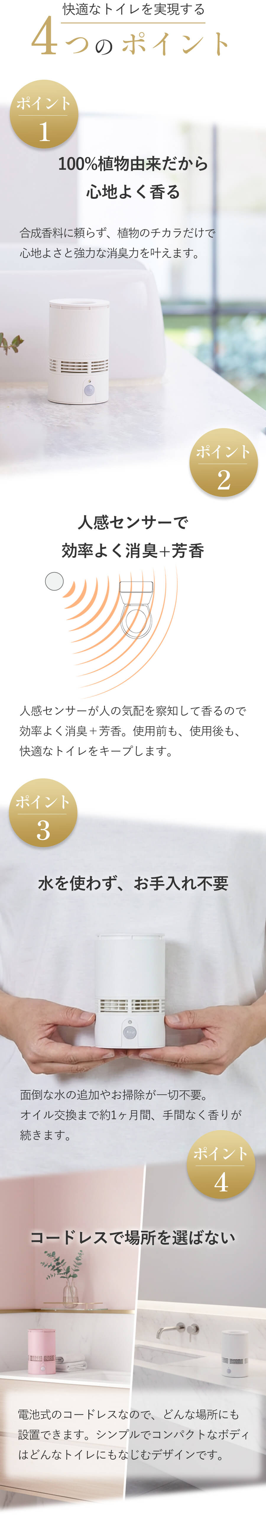 天然アロマのトイレ用センサー付ディフューザー T-scent(ティーセント