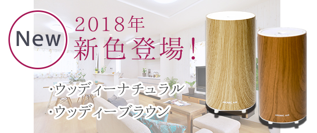 新色登場