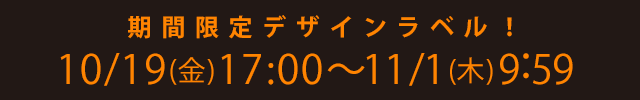 開催期間