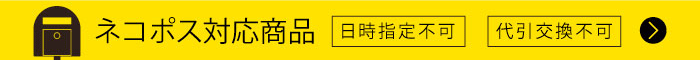 ネコポスについて