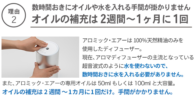 【理由2】オイルの補充は2週間〜1ヶ月に1回