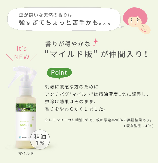 香りが穏やかなマイルド版が仲間入り