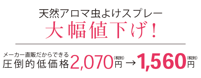 大幅値下げ!
