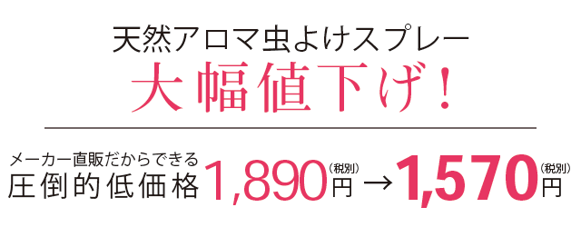 大幅値下げ!