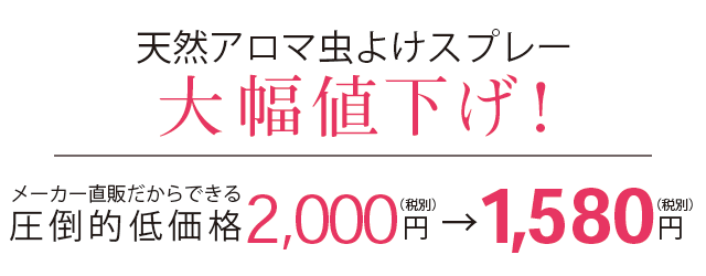 大幅値下げ!