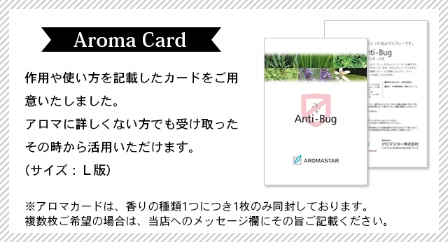 アロマカード