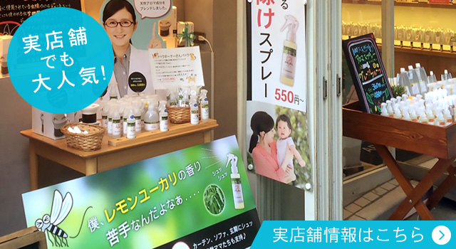 実店舗でも大人気!