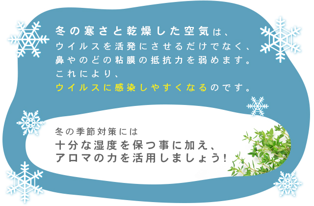 アロマの力を活用しましょう