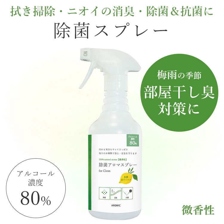 除菌アロマスプレー For Clean 微香性 500ml