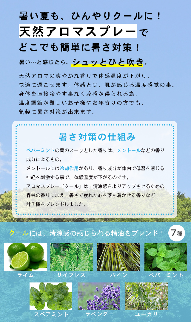 暑い夏も、ひんやりクールに!