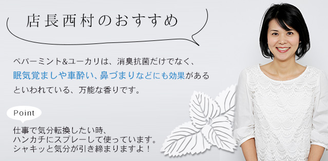 店長のおすすめ