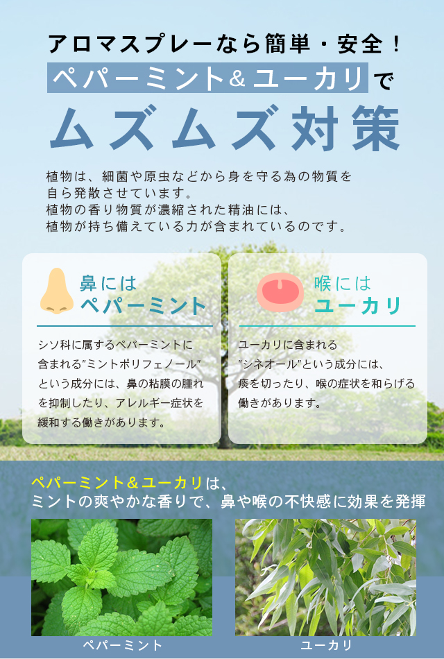 アロマスプレーなら簡単・安全