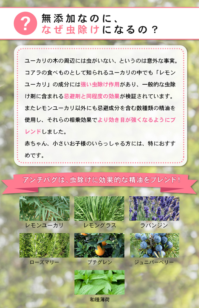 無添加で虫よけが出来る仕組み