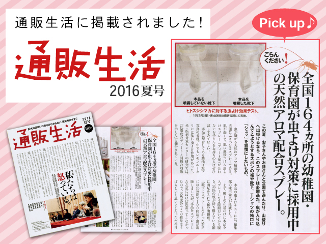 通販生活掲載