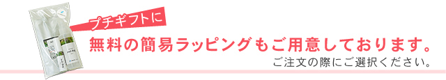 プチギフトに