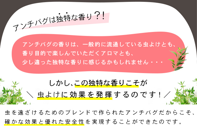 独特な香りの理由