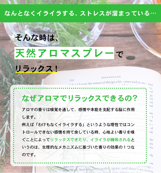 なんとなくイライラする、ストレスが溜まっている…