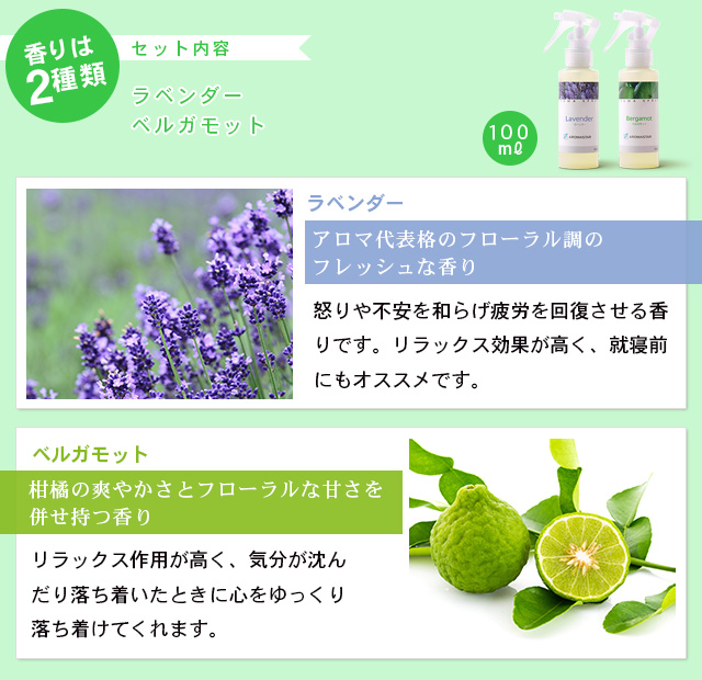 香りは2種類