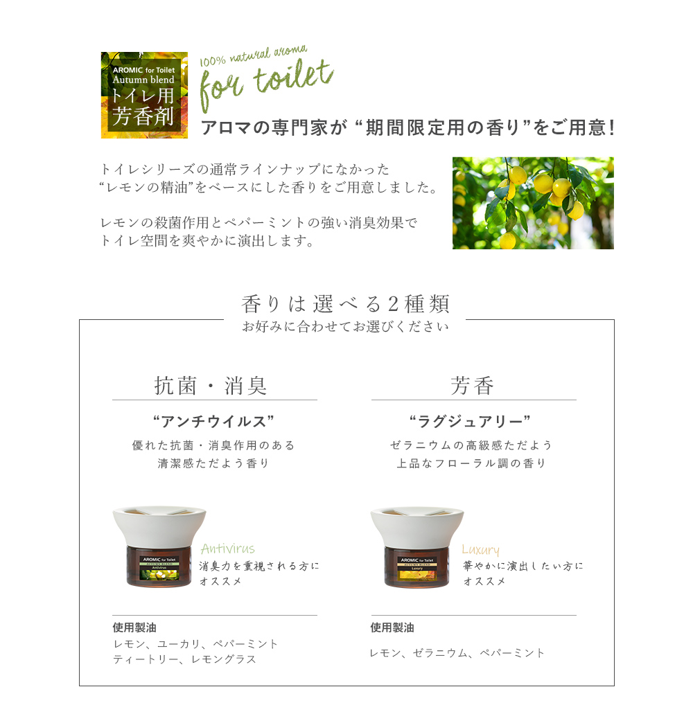 アロマの専門家が”期間限定用の香り”をご用意!アンチウイルス、ラグジュアリー