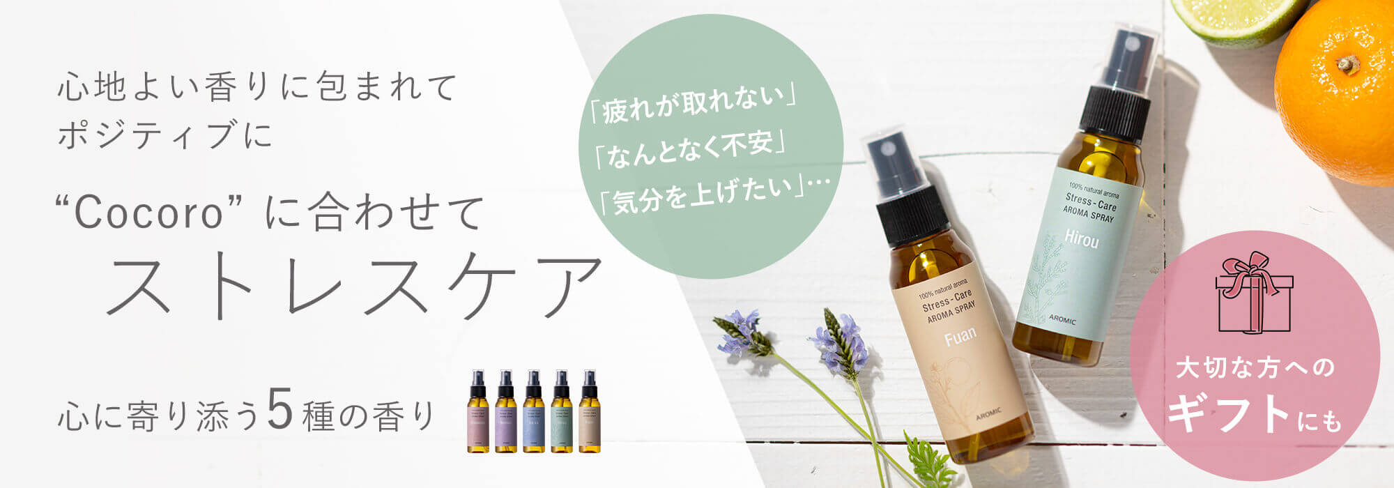 Cocoroにあわせてストレスケア